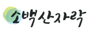 소백산자락펜션 Logo